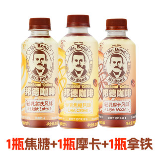 邦德 Mr.Bond 旺旺邦德咖啡饮料瓶装低脂咖啡即饮轻乳拿铁摩卡焦糖咖啡250ml*15