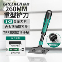 绿林（GREENER）重型合金铲刀刮污刀瓷砖美缝铲墙皮玻璃除胶小铲子260mm