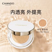 自然堂雪润晶采裸透气垫霜提亮肤色遮瑕气垫 2号色柔粉色14g*2