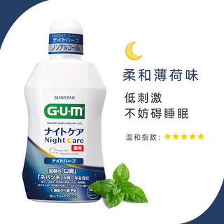 G·U·M日本GUM康齿家牙周护理漱口水2瓶 日用夜用清新口气异味含漱口液 450ml*2瓶 柔和+香草