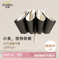 左都（ZUODU）全自动晴雨伞三折伞晴雨两用折叠伞女黑胶防晒防紫外线便携遮阳伞 甜米白【黑胶防晒UPF50+】