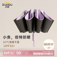 左都(ZUODU)全自动晴雨伞三折伞晴雨两用折叠伞女黑胶防晒防紫外线便携遮阳伞 木槿紫【黑胶防晒UPF50+】