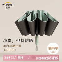 左都(ZUODU)全自动晴雨伞三折伞晴雨两用折叠伞女黑胶防晒防紫外线便携遮阳伞 晨雾绿【黑胶防晒UPF50+】