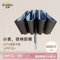左都(ZUODU)全自动晴雨伞三折伞晴雨两用折叠伞女黑胶防晒防紫外线便携遮阳伞 雾霾蓝【黑胶防晒UPF50+】