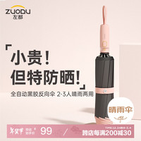左都(ZUODU)全自动晴雨伞三折伞晴雨两用折叠伞女黑胶防晒防紫外线便携遮阳伞 初桃粉【黑胶防晒UPF50+】