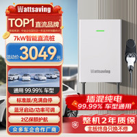 Wattsaving能效电气7kW直流充电桩家用快充9孔适配红旗EQM5蔚来特斯拉小鹏问界比亚迪秦享界吉利极氪小米su7 AK7标准版-预约充电-壁挂式
