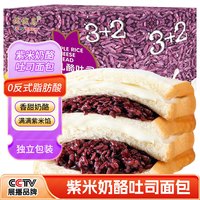 优优马紫米夹心乳酪面包2斤黑米吐司零食粗粮健身代餐营养早餐1000g