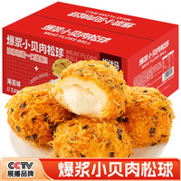 优优马肉松小贝蛋糕营养早餐代餐零食饼干蛋糕面包球爆浆甜点肉松240克 营养早餐►爆浆肉松小贝 240g