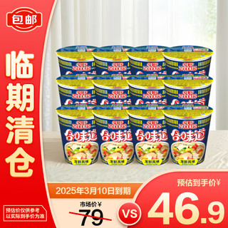 日清方便面合味道海鲜风味夜宵泡面76g*12杯装 整箱装