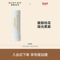 雏菊的天空（DAISY SKY） 唇部唇膏保湿滋润唇部护理秋冬打底润唇膏新年礼物 桂影唇膏