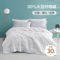 罗莱生活 LUOLAI 家纺 大豆纤维被春秋四季被被子夏凉空调被芯单人被 【30%大豆纤维+抗菌面料】舒享 1.5米床 200*230cm 四季被(适宜室内温度15-23℃) 四季被【30%大豆纤维+抗菌面料】