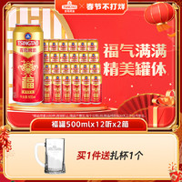 青岛啤酒 TSINGTAO 福禄寿禧庆功宴请啤酒福罐500ml*12听*2箱