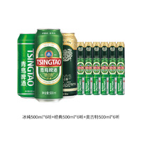 88VIP：青岛啤酒 TSINGTAO 冰纯500ml*6罐+经典500ml*6罐+奥古特500ml*3罐共15罐