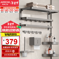 箭牌(ARROW)浴室毛巾架免打孔 太空铝卫生间置物架厕所浴巾架套装