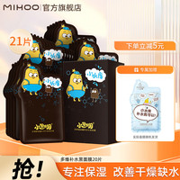 小迷糊 黑白面膜 补水保湿水润面膜贴男女护肤品国货 玻尿酸黑面膜20片