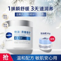 凡士林 特润修护精华霜雪融霜390g