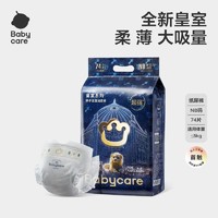 babycare 纸尿裤皇室狮子王国系列婴儿超薄透气拉拉裤