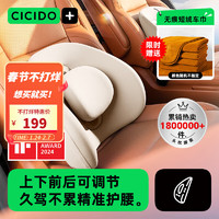 夕多 CICIDO 汽车腰靠护腰靠垫办公室座椅靠枕久坐四向可调节家用车用靠背  -腰靠-米色