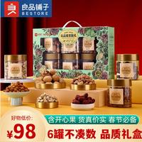 良品铺子罐装高端坚果礼盒 年货春节大礼包干果零食送礼新年必备福利团购 品质精选1091g/6罐装