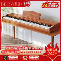 贝琪 Betsy B351电钢琴88键