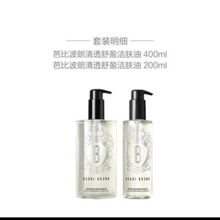 BOBBI BROWN 卸妆油 400ml+200ml