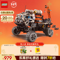 乐高 LEGO 机械组系列 42180 火星载人探测车