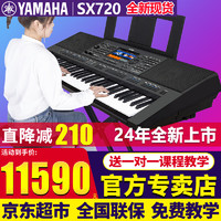 雅马哈 电子琴PSR-SX600/720/920/900 61键成人专业教学直播娱乐舞台弹唱 现货SX720+全套配件+U盘扩展包