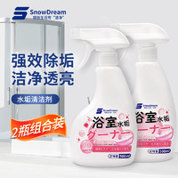 SnowDream 日本浴室清洁剂500ml*2 卫生间玻璃瓷砖清洗剂除水渍水垢清洁剂