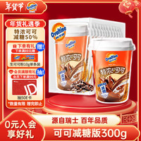阿华田可可粉减糖版300g（25克*12袋） 早餐代餐牛奶冲饮即食固体饮料 减糖版25g*12袋