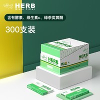 HERB 日本进口绿小鸟烟嘴过滤器一次性抛弃型300支装