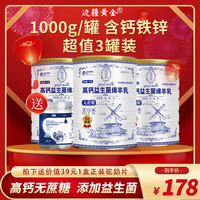 边疆黄金1000g大罐无蔗糖添加绵羊奶粉成人中老年高钙益生菌蛋白营养粉 大罐1000g（家庭3罐装） 大罐1000g（3罐装）