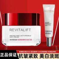  L'OREAL PARIS/巴黎欧莱雅 抗皱美白淡斑 女士面霜套装