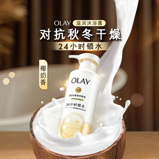 88VIP：OLAY 沐浴露椰奶香补水保湿滋润沐浴液椰奶沐浴露530g+80g