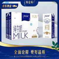 特仑苏 纯牛奶苗条装250ml×6包  小巧便携