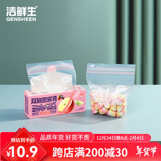 洁鲜生 GENSHEEN 多功能双筋密封袋收纳袋分装袋塑料食品级冰箱储物辅食自封密实袋 [双筋抽取式粉色]小号共45只