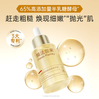 膜法世家半乳糖酵母细嫩透亮精华液35ml 补水保湿细嫩提亮肤色 