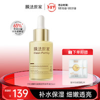 膜法世家半乳糖酵母细嫩透亮精华液35ml 补水保湿细嫩提亮肤色 