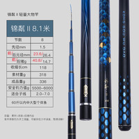 空鈎悟道空钩悟道锦粼二代轻量大物杆鲢鳙竿超轻超硬高碳综合手竿台钓鱼杆 8.1m