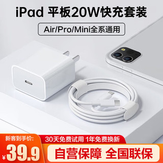 索盈 苹果ipad pro充电器充电线2021双Type-C数据线2020快充头air4平板mini6索盈 20W快充套装｜ipad air5