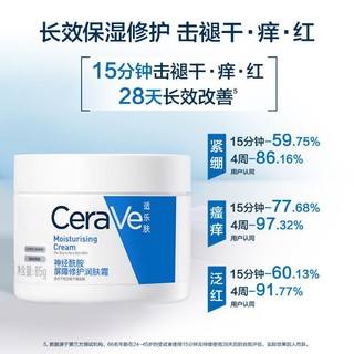 CeraVe适乐肤C霜神经酰胺屏障补水修护润肤乳保湿霜