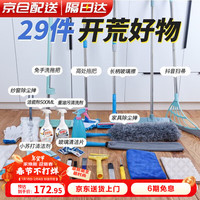 阿斯卡利 ASCARI 开荒保洁工具套装 新房装修后打扫卫生清洁工具 29件套