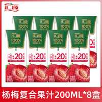 汇源果汁100%纯苹果汁柠檬水200ml*12盒饮料饮品维c整箱批特价 200ml杨梅汁*8盒