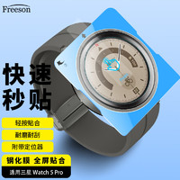 Freeson 适用三星Galaxy Watch5 Pro高清钢化膜智能运动手表贴膜超薄防刮保护膜