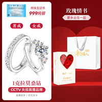 999纯银对戒求婚戒指莫桑石钻石莫桑钻钻戒 国检纯银 + 一克拉莫桑石 + 玫瑰情书礼盒 开口可调节