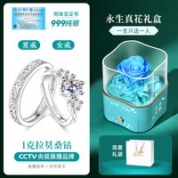 999纯银对戒求婚戒指莫桑石钻石莫桑钻钻戒 国检纯银 + 一克拉莫桑石 + 永生真花礼盒 开口可调节