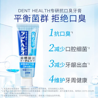 狮王（Lion）DENT HEALTH专研抗口臭牙膏85g*3支清新口气 【超值组套】专研抗口臭85g 3支