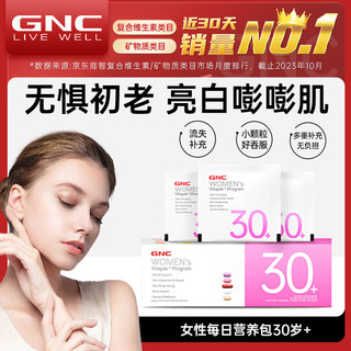 GNC 女性每日营养包Vitapak时光包多种维生素 30包复合维生素 女士30+