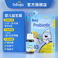 Ddrops 婴儿益生菌滴剂