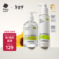 babycare婴幼儿二合一洗发沐浴露+身体乳角鲨烷宝宝儿童滋润保湿420ml