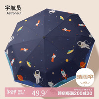 七麦麦全自动三折儿童雨伞晴雨伞伞夜间反光条出行更 宇航员 【全自动防回弹】宇航员